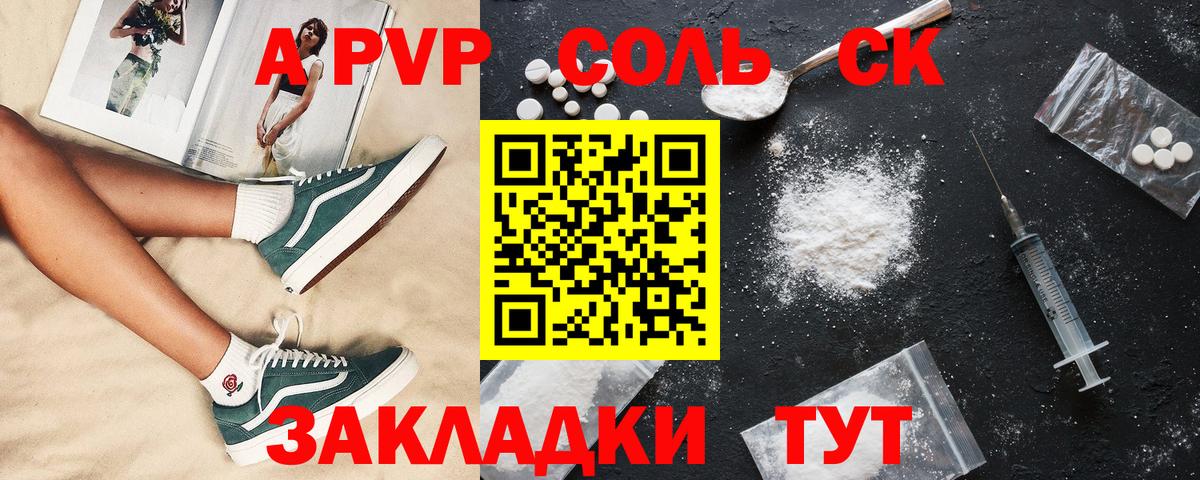 A-PVP  Вход с VPN  Белогорск  Альфа ПВП мука  A-PVP мука  А ПВП СК 