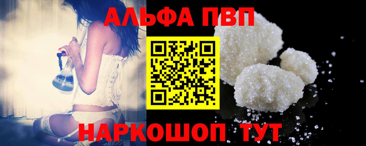 A-PVP Соль Белогорск