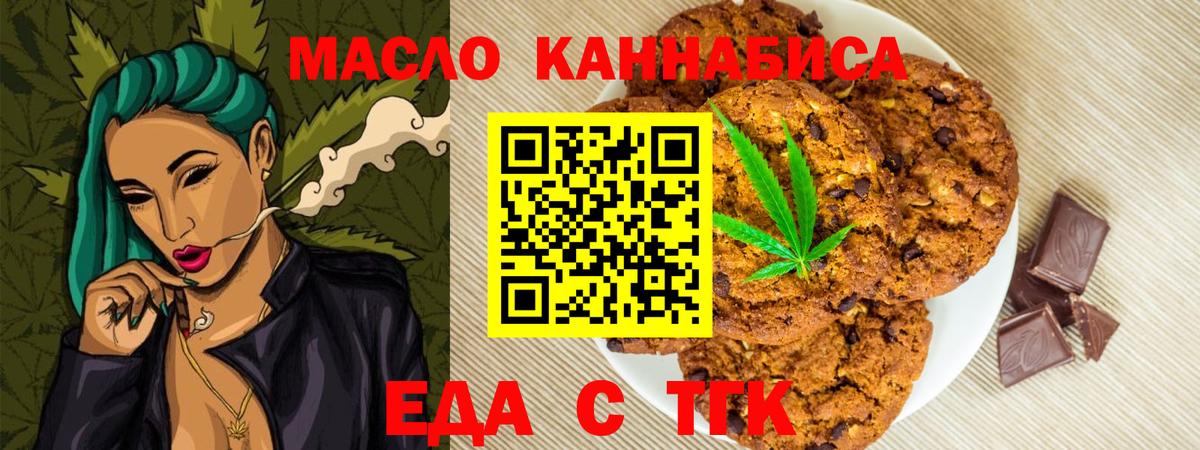 Cannafood марихуана Белогорск
