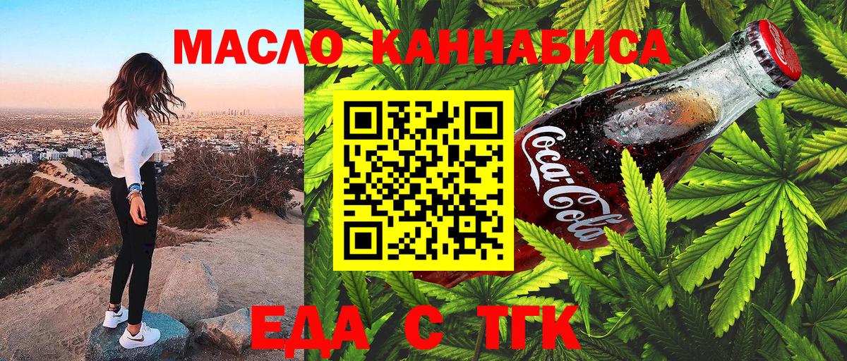 Белогорск  Еда ТГК марихуана  Вход с VPN 