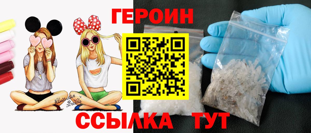 Героин  Вход с VPN  Белогорск  ГЕРОИН Афган 
