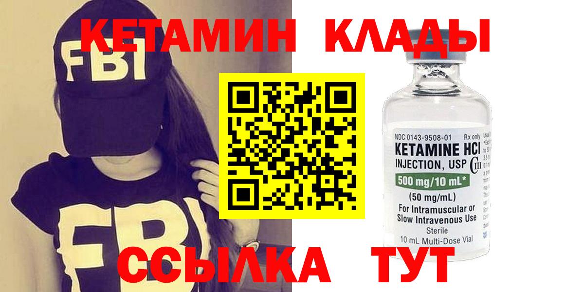 КЕТАМИН VHQ Белогорск