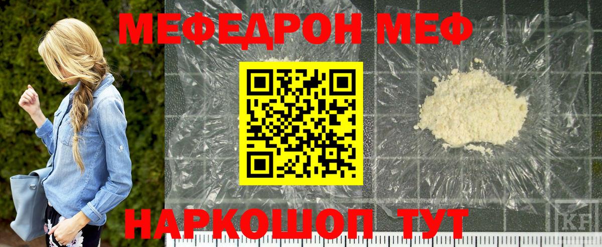 Мефедрон кристаллы Белогорск