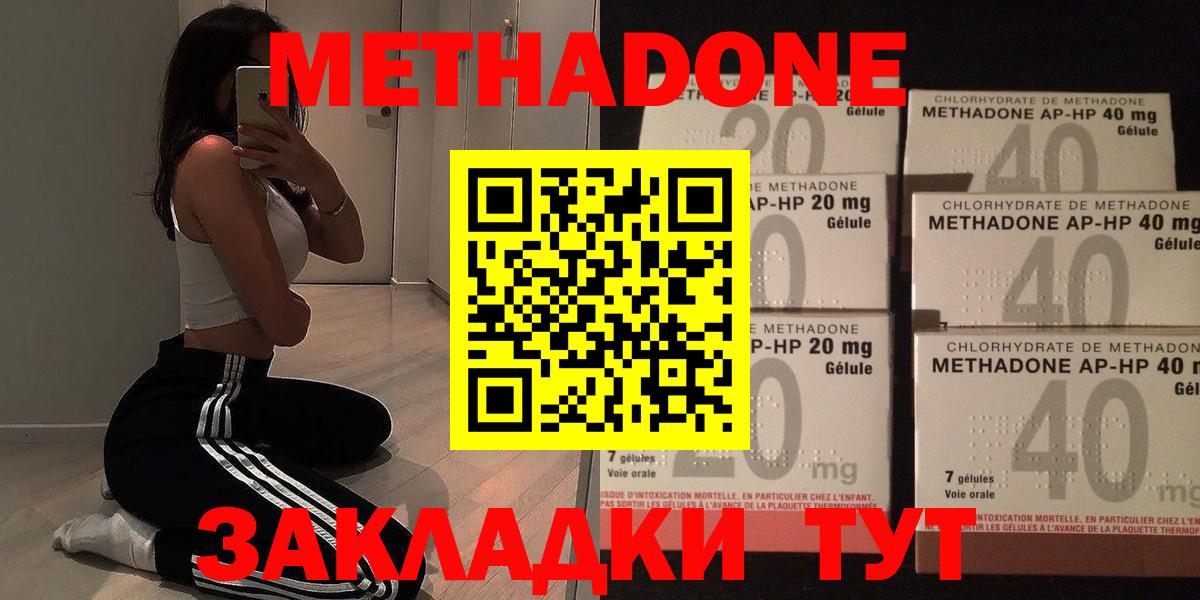 Белогорск  Метадон methadone  Вход с VPN  МЕТАДОН белоснежный 