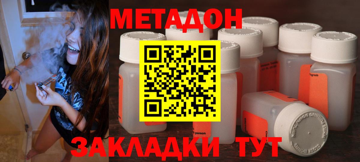 Метадон белоснежный Белогорск